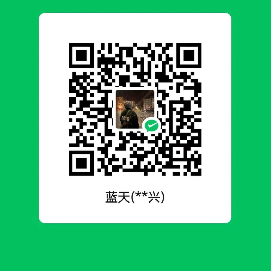 微信收款码