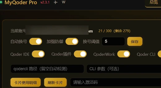 账号与接管开关