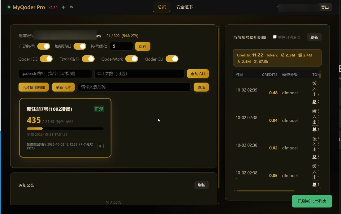 MyQoder Pro 总览页